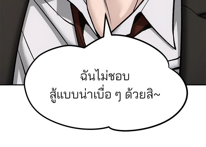 The Bully in Charge Chap 183 - Next Chap 184