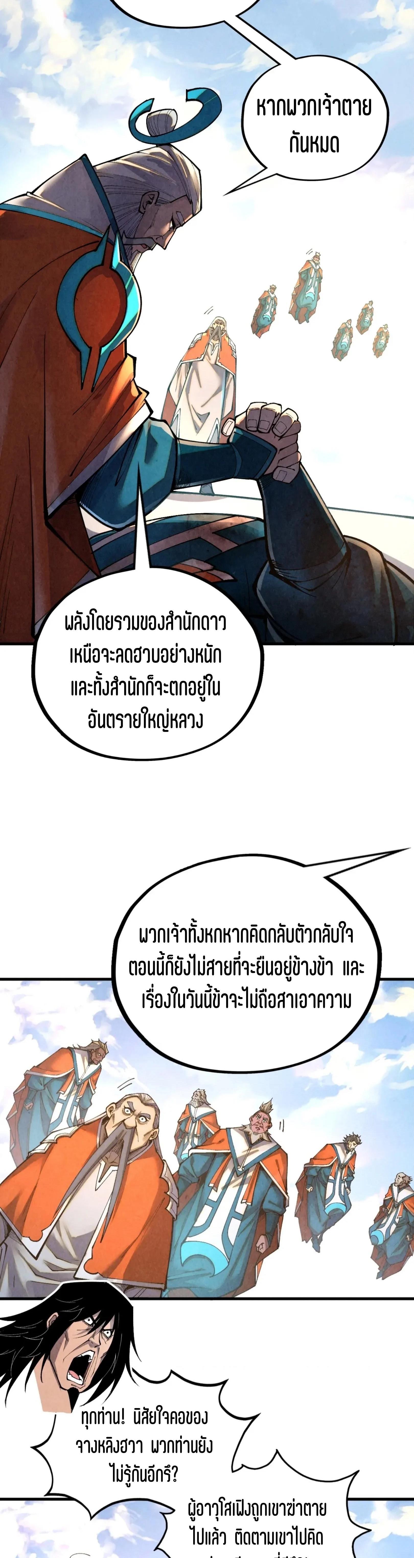 The Eternal Supreme Chap 405 - Next Chap 406