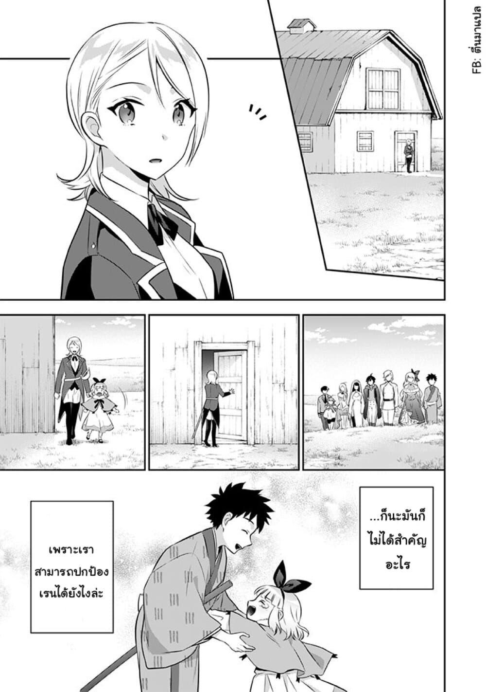 Jimi na Kensei wa Sore Demo Saikyou desu Chap 38 - Next Chap 39
