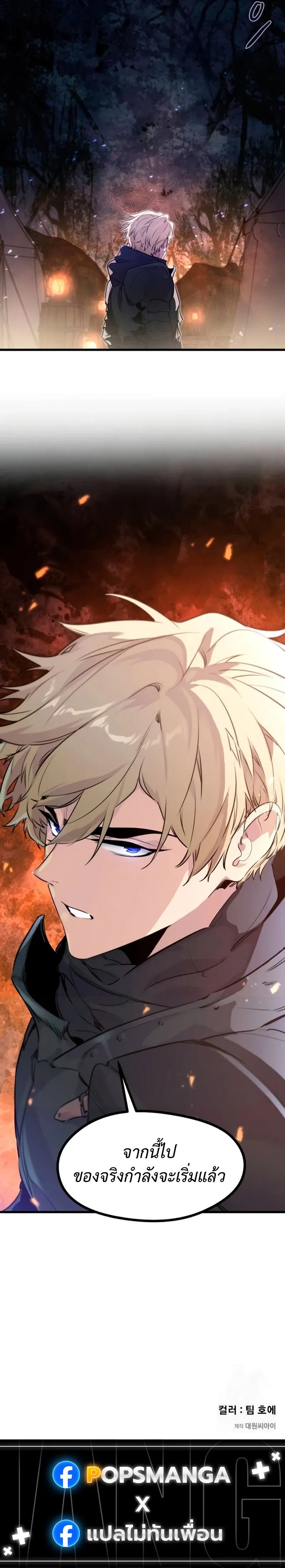 The Regressed Mercenary’s Machinations Chap 23 - Next Chap 24