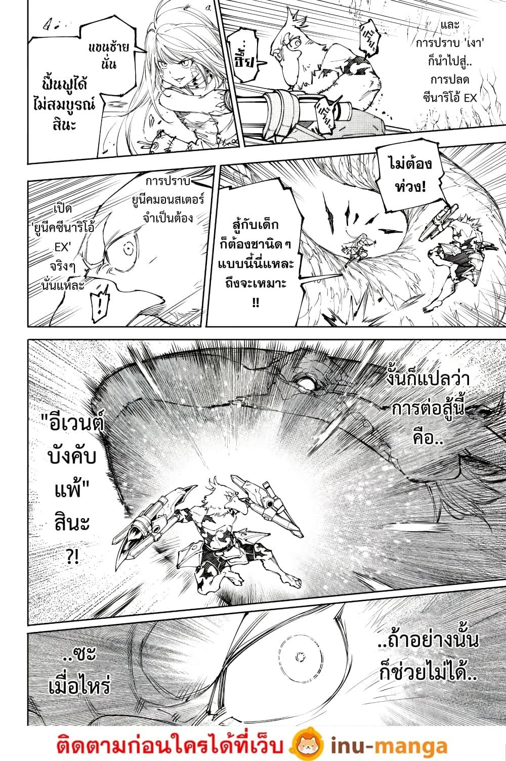 Shangri-La Frontier Chap 248 - Next Chap 249