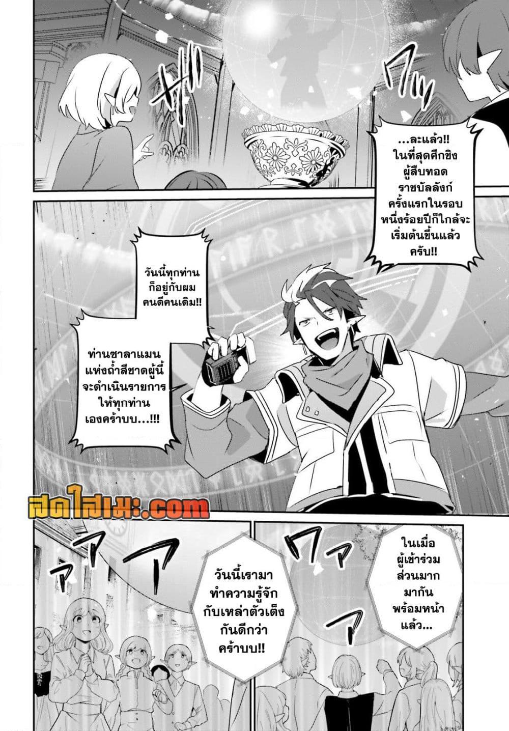 Kage no Jitsuryokusha ni Naritakute! อยากเป็นพลังในเงามืด Chap 81 - Next Chap 82