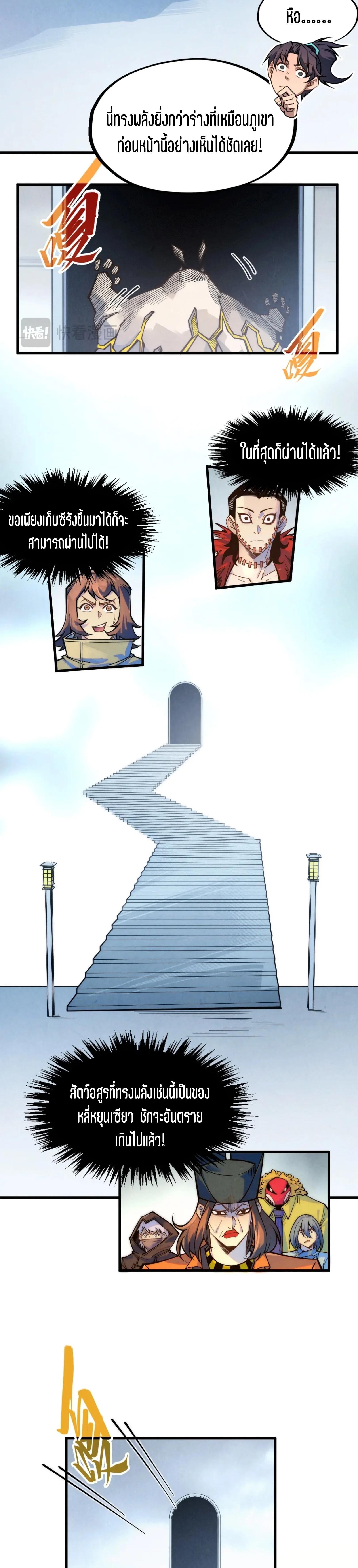 The Eternal Supreme Chap 269 - Next Chap 270