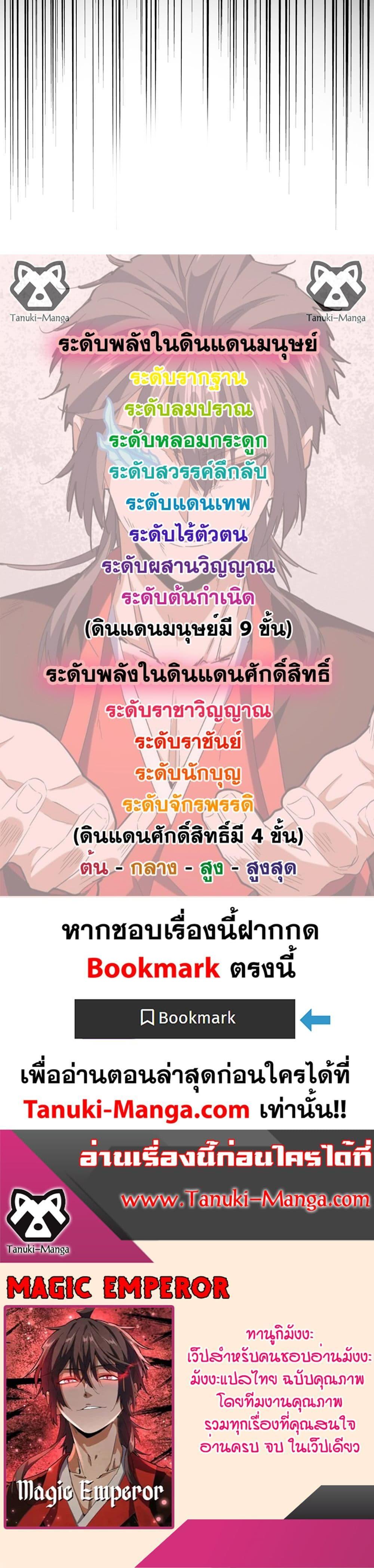 Magic Emperor Chap 663 - Next Chap 664