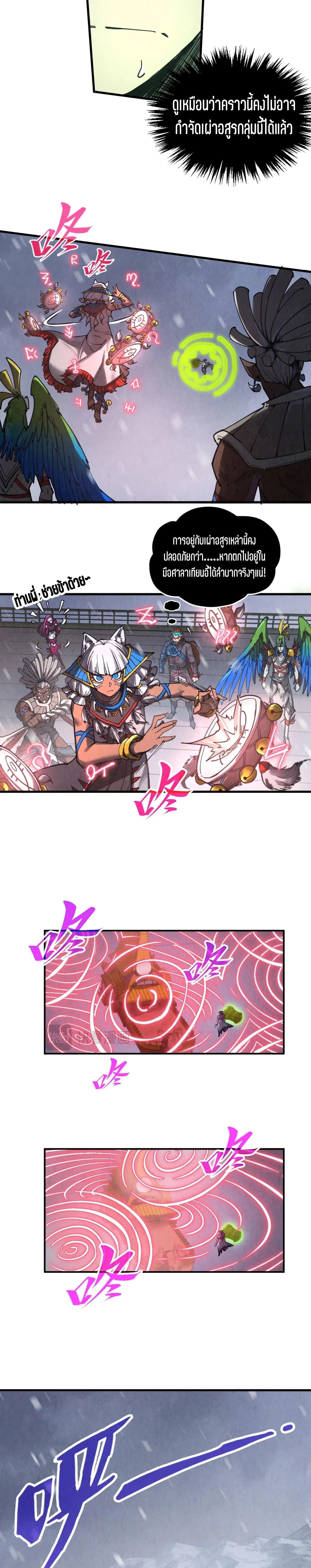 The Eternal Supreme Chap 342 - Next Chap 343