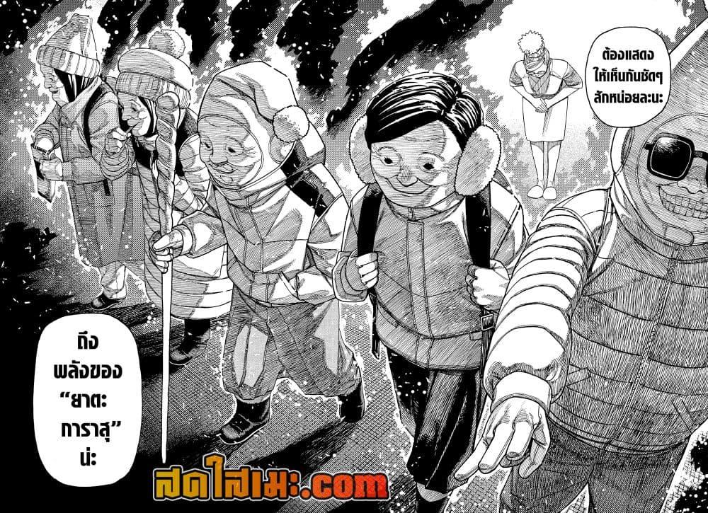 DANDADAN Chap 228 - Next Chap 229