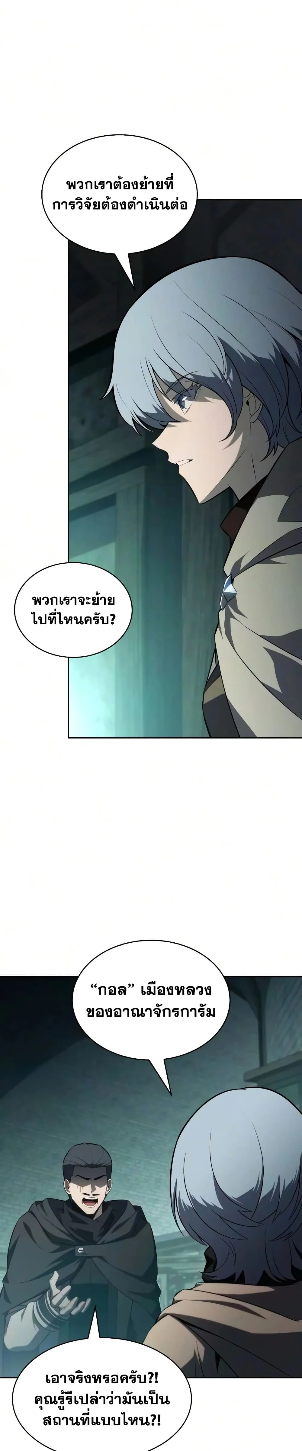 The Regressed Son of a Duke is an Assassin – ลูกชายคนเล็กของดยุกคือมือสังหาร Chap 144 - Next Chap 145