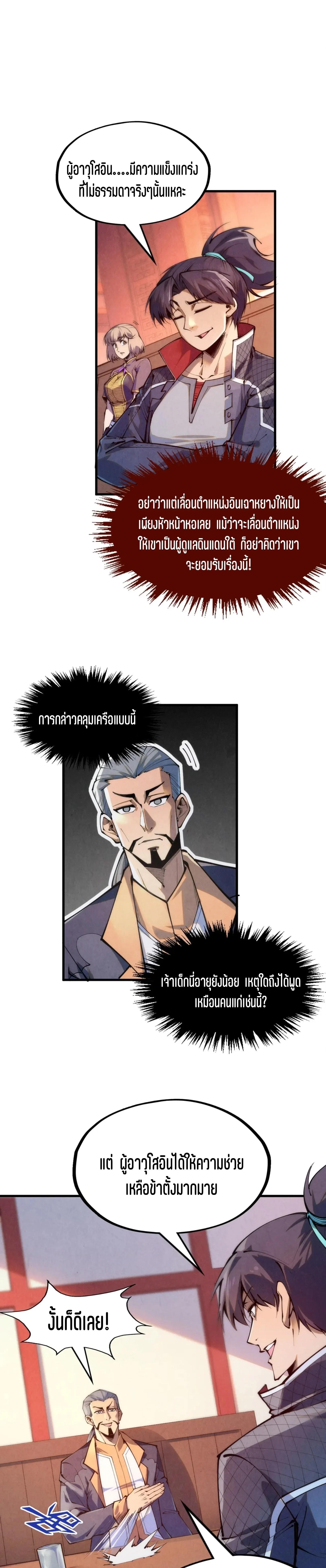 The Eternal Supreme Chap 246 - Next Chap 247