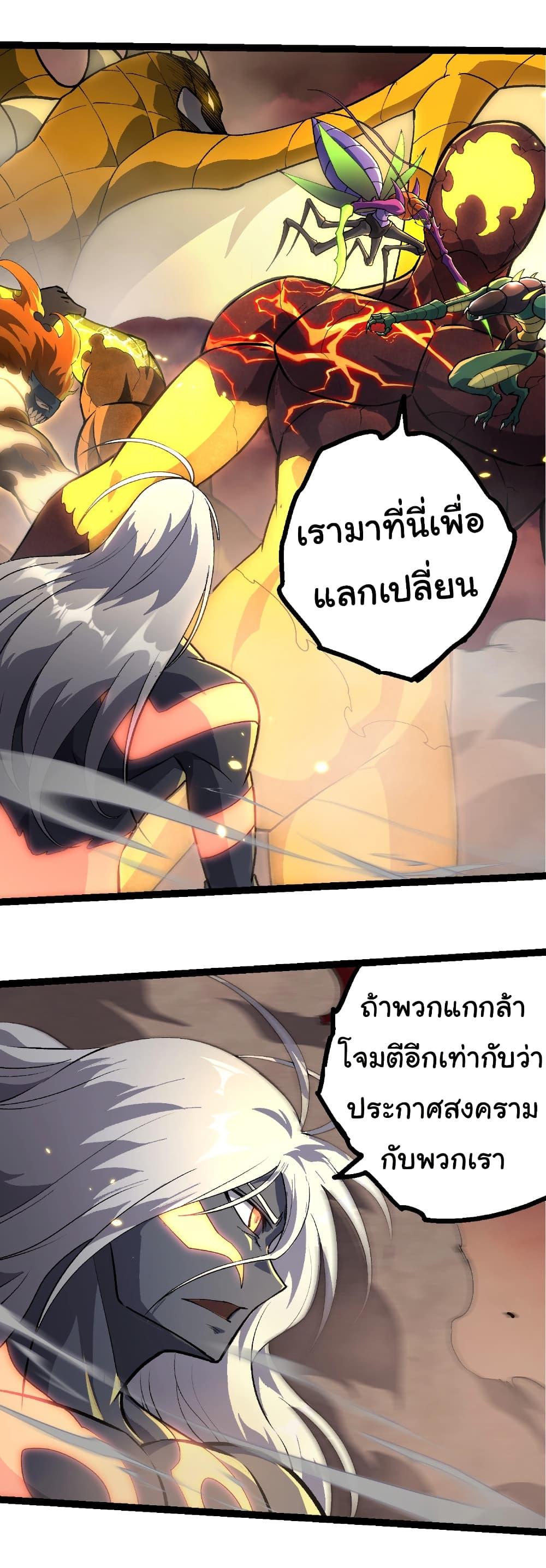 Evolution from the Big Tree Chap 401 - Next Chap 402