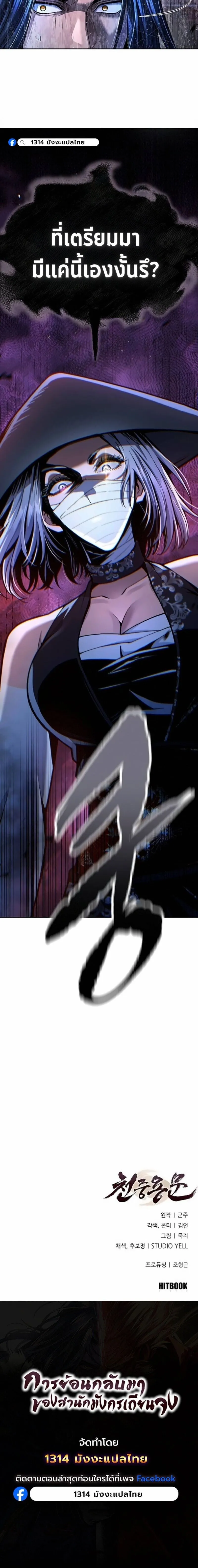 Regression of the Yong Clan Heir Chap 41 - Next Chap 42