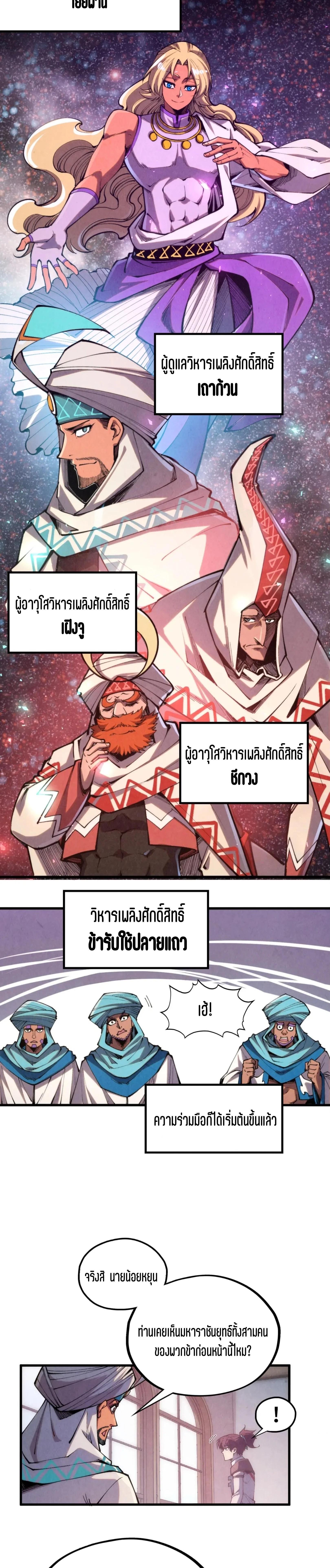 The Eternal Supreme Chap 329 - Next Chap 330