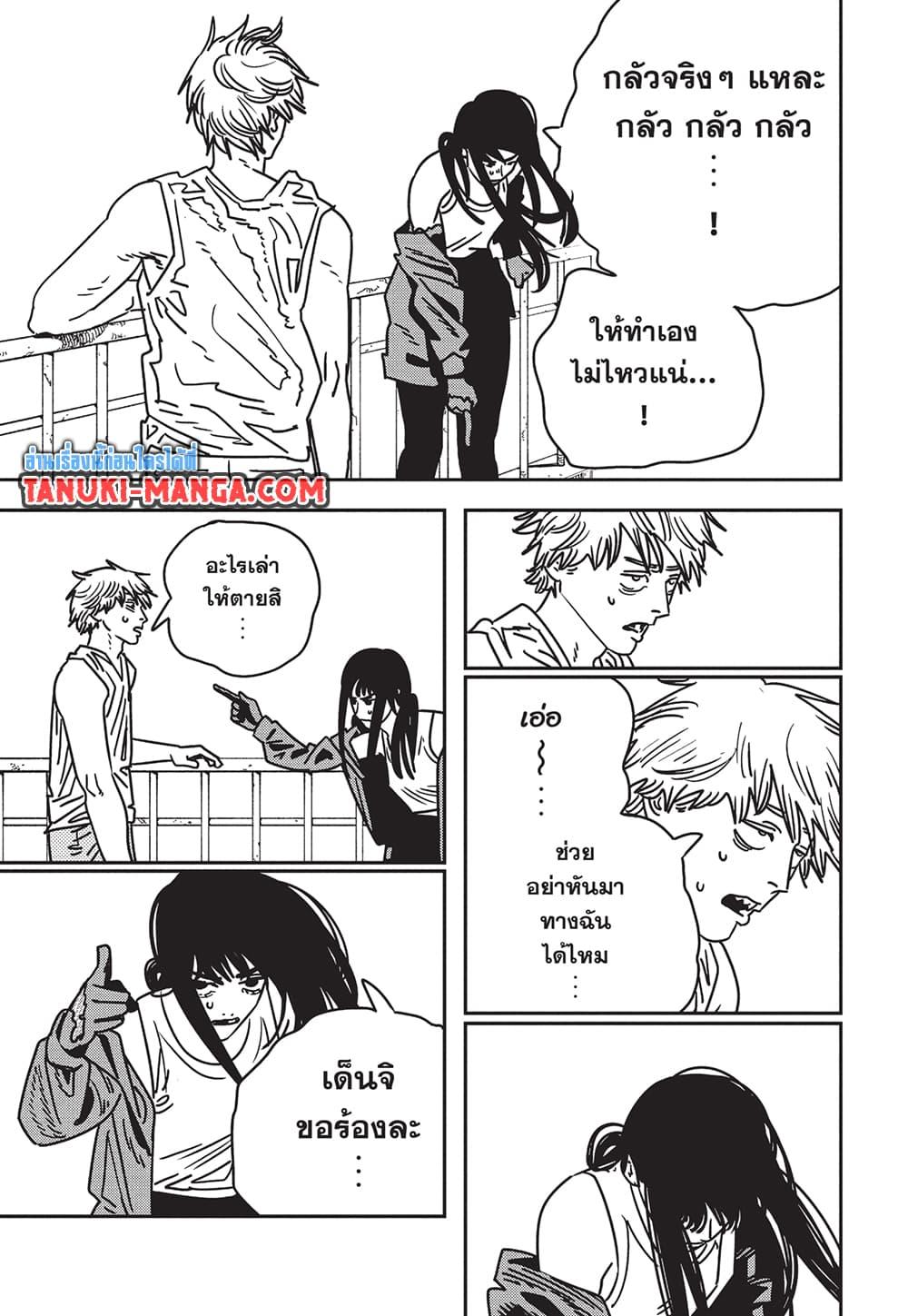 มนุษย์เลื่อยยนต์ Chap 195 - Next Chap 196