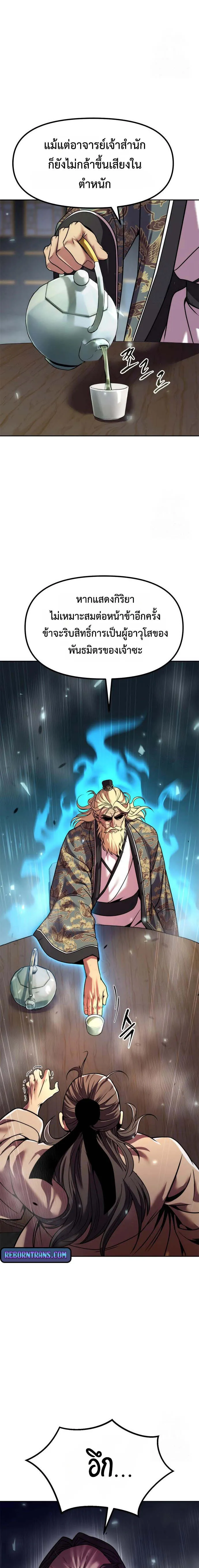 Chronicles of the Demon Faction Chap 111 - Next Chap 112