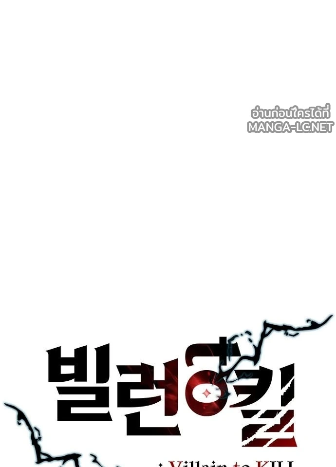 Villain To Kill Chap 236 - Next Chap 237
