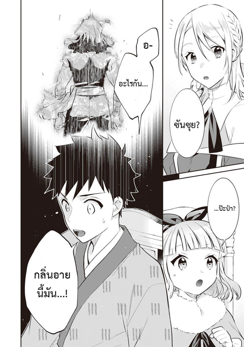 Jimi na Kensei wa Sore Demo Saikyou desu Chap 53 - Next Chap 54