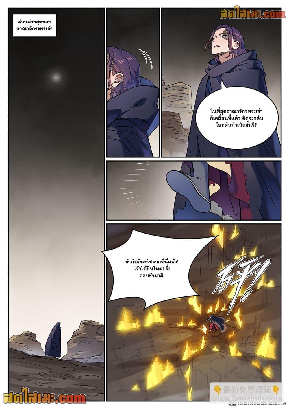 Bailian Chengshen Chap 1119 - Next Chap 1120