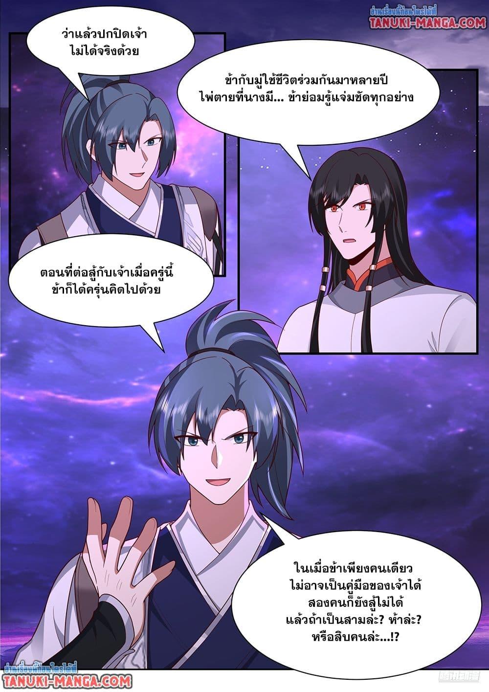 Martial Peak เทพยุทธ์เหนือโลก Chap 3832 - Next Chap 3833