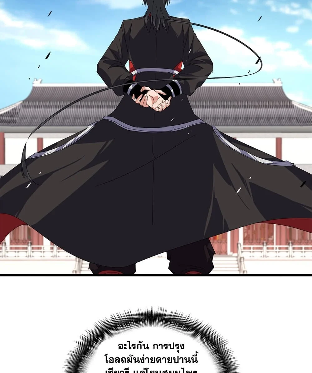 Magic Emperor Chap 906 - Next Chap 907