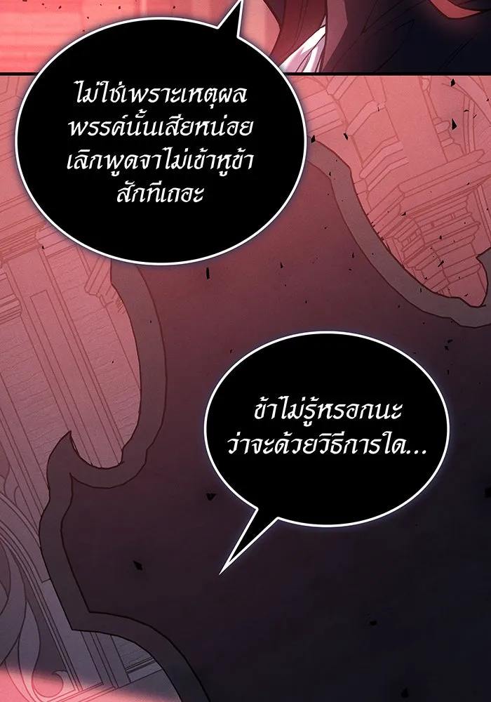 Regressing With the King’s Power – เกิดใหม่พร้อมพลังแห่งราชัน Chap 87 - Next Chap 88