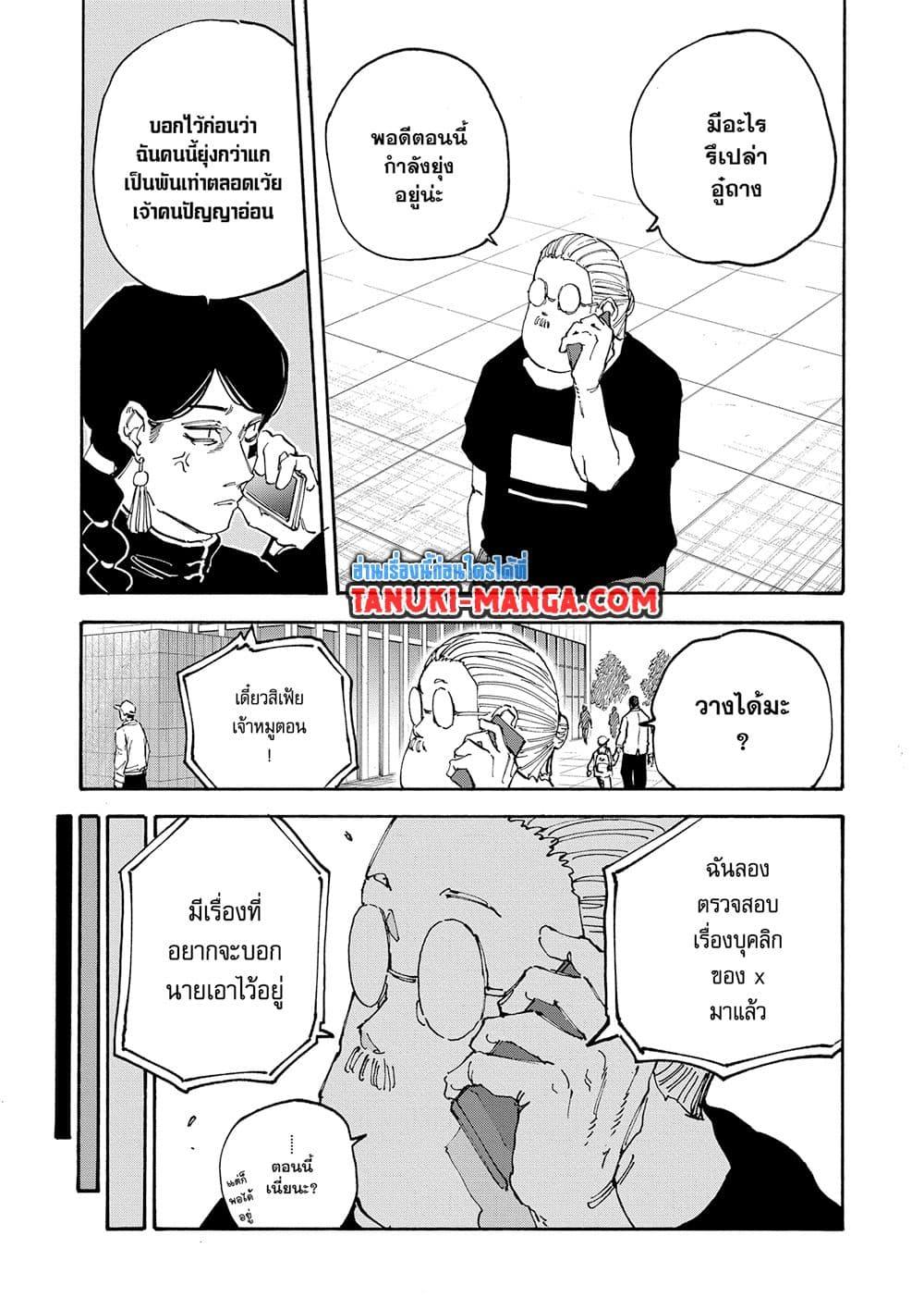 Sakamoto Days Chap 141 - Next Chap 142