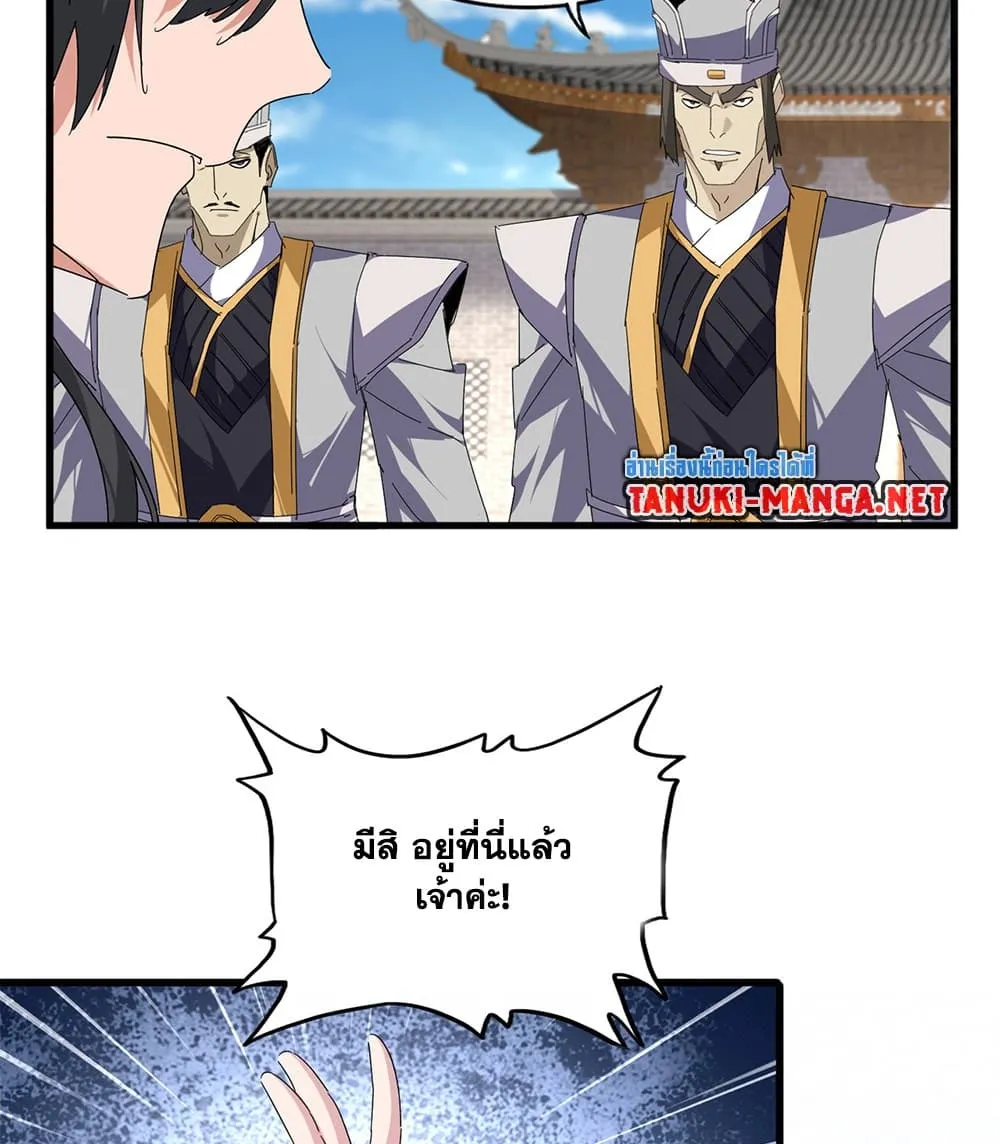 Magic Emperor Chap 884 - Next Chap 885