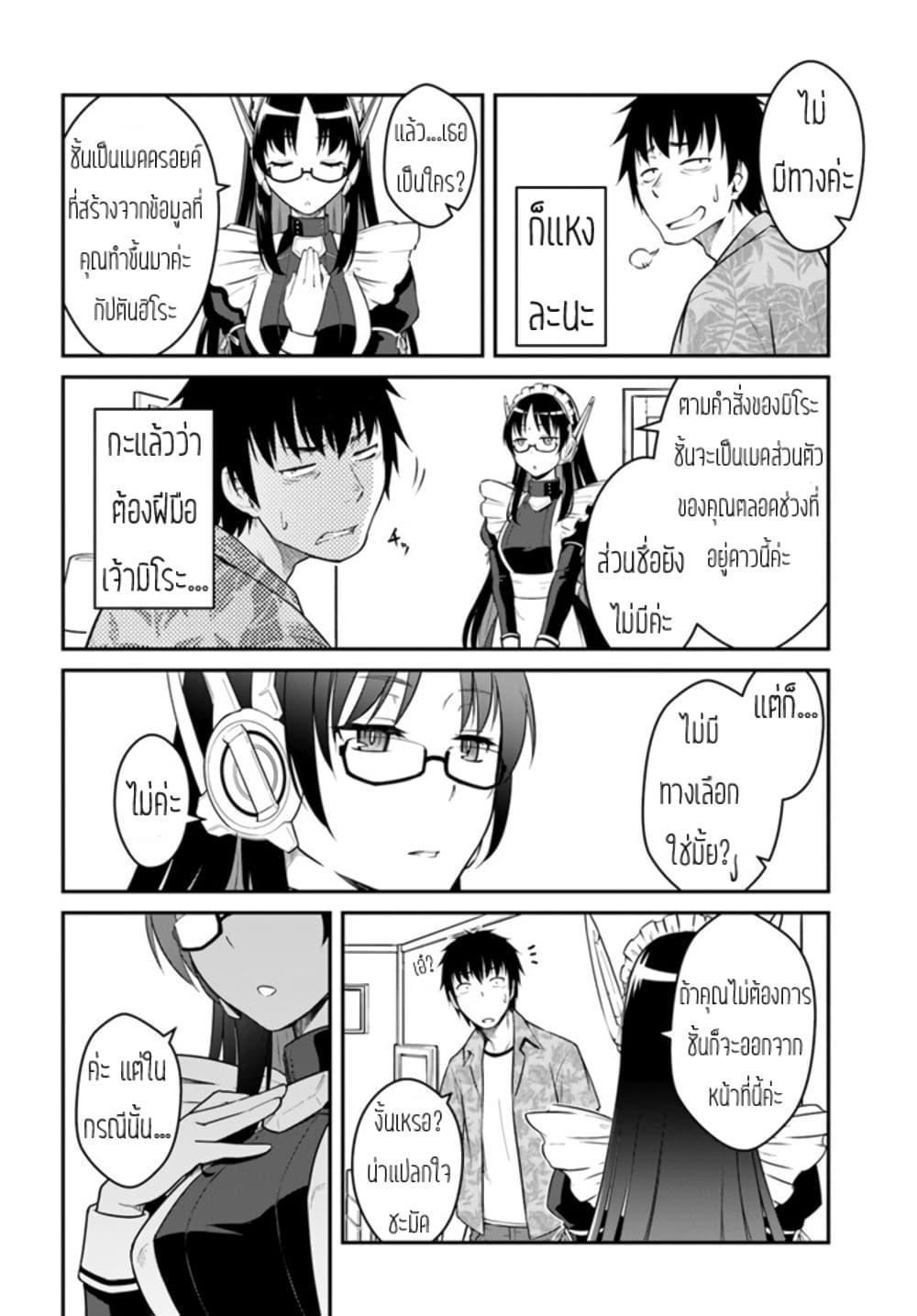 Mezametara saikyou soubi to uchuusen-mochi datta no de, ikkodate mezashite youhei toshite jiyuu ni ikitai Chap 29 - Next Chap 30