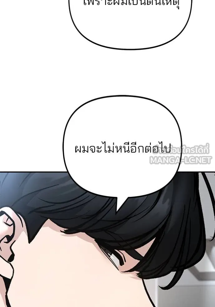 The Bully in Charge Chap 163 - Next Chap 164