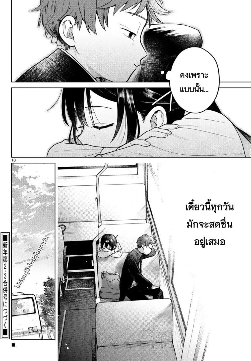 Futari Bus Chap 10 - Next Chap 11