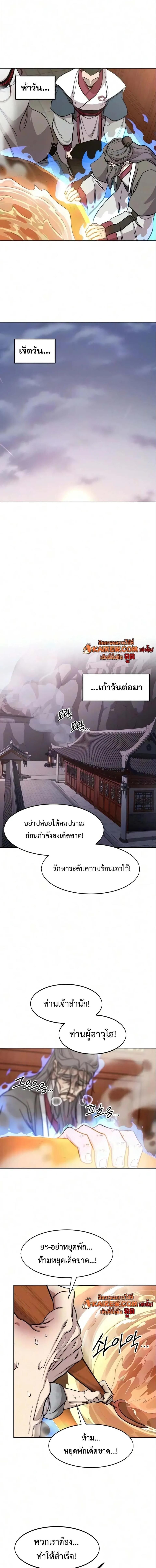 Return of the Mount Hua Sect Chap 175 - Next Chap 176