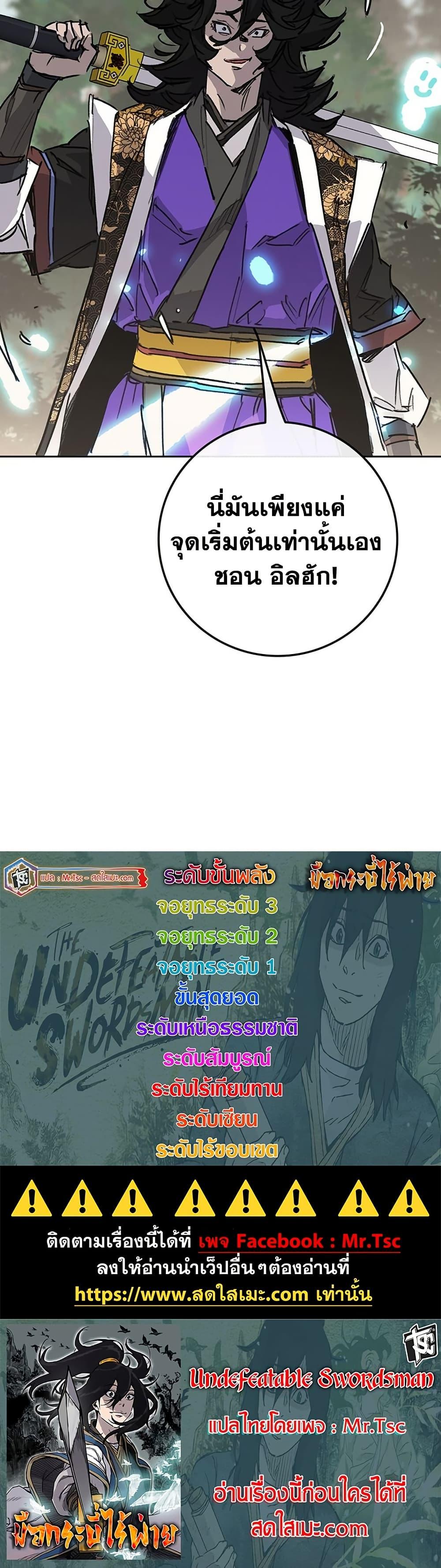 The Undefeatable Swordsman Chap 261 - Next Chap 262
