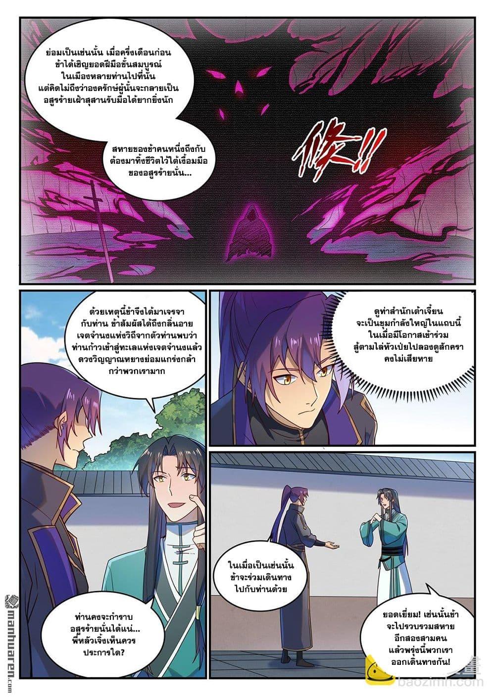 Bailian Chengshen Chap 1131 - Next Chap 1132