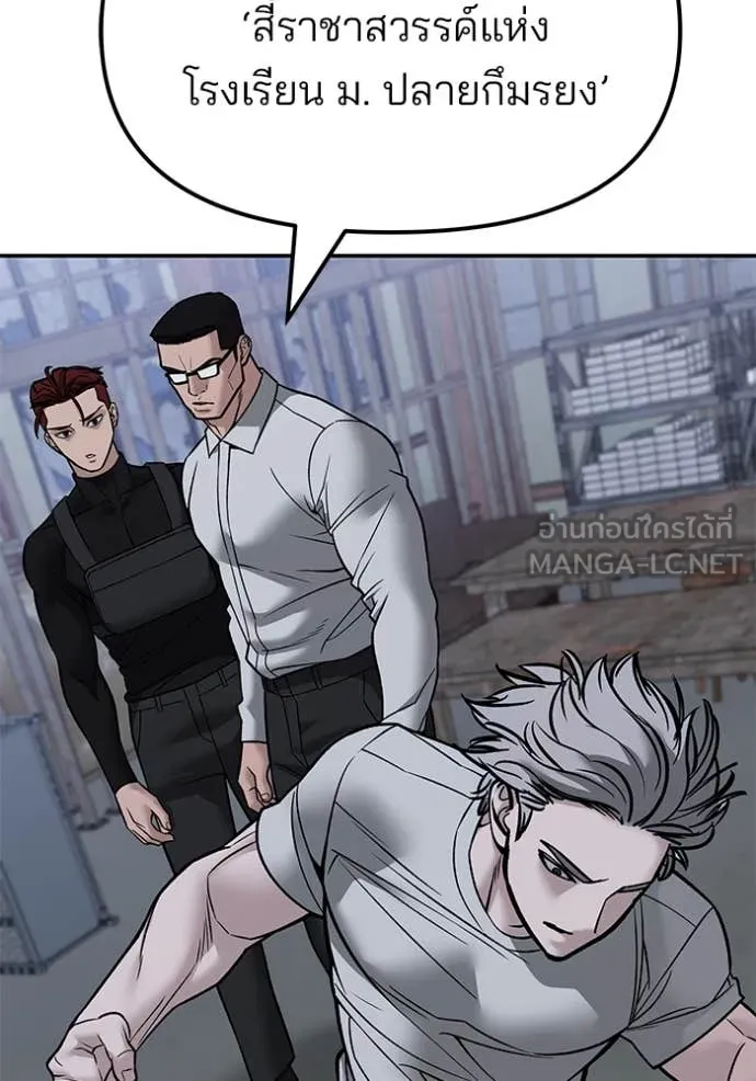 The Bully in Charge Chap 151 - Next Chap 152