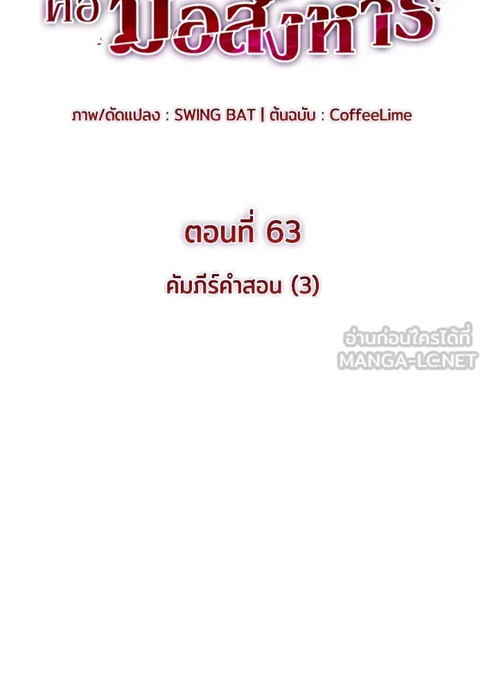 The Regressed Son of a Duke is an Assassin – ลูกชายคนเล็กของดยุกคือมือสังหาร Chap 63 - Next Chap 64