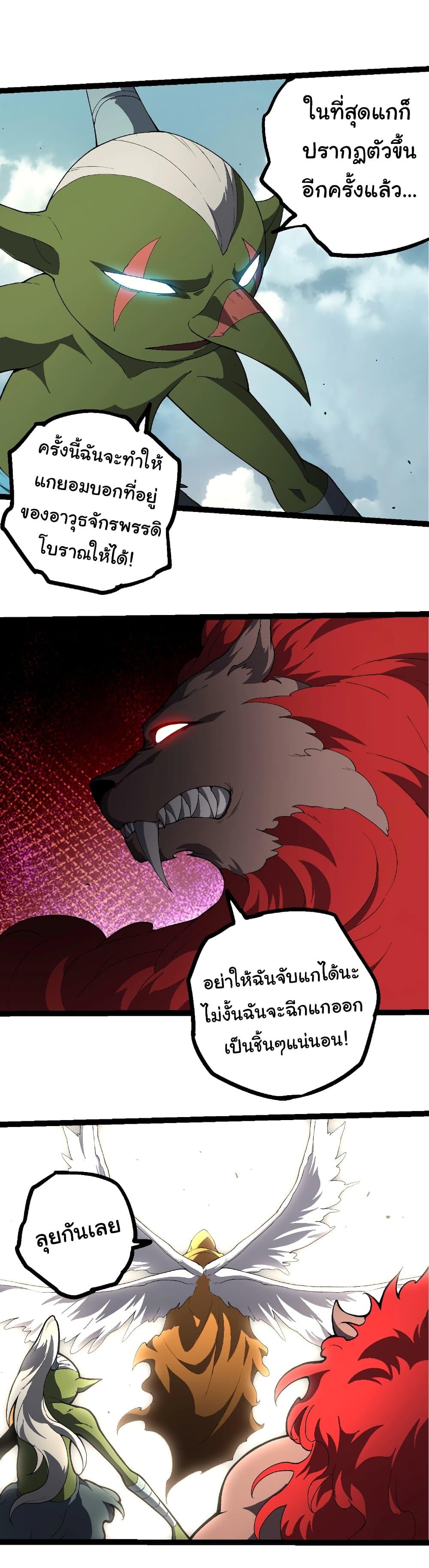 Evolution from the Big Tree Chap 421 - Next Chap 422