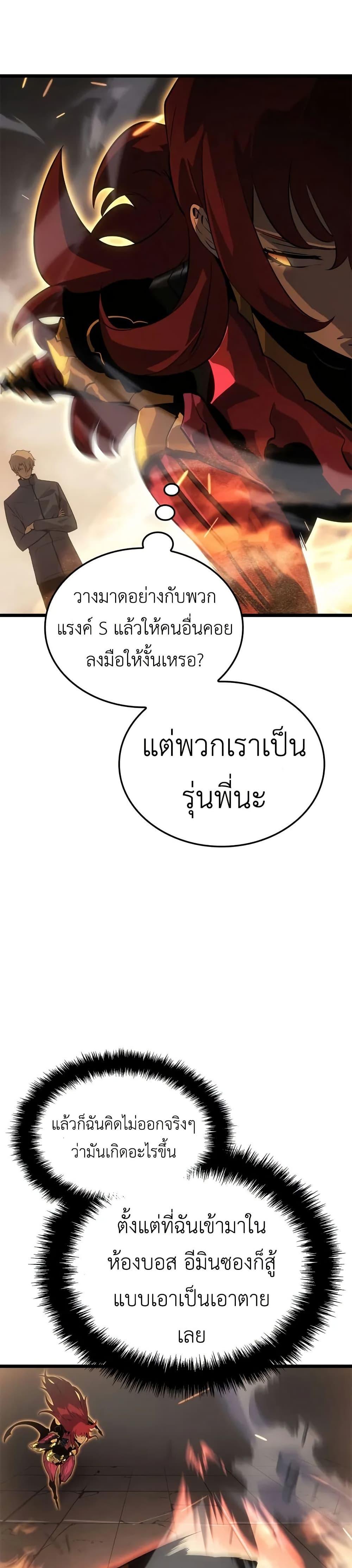 Solo Leveling : Ragnarok Chap 37 - Next Chap 38