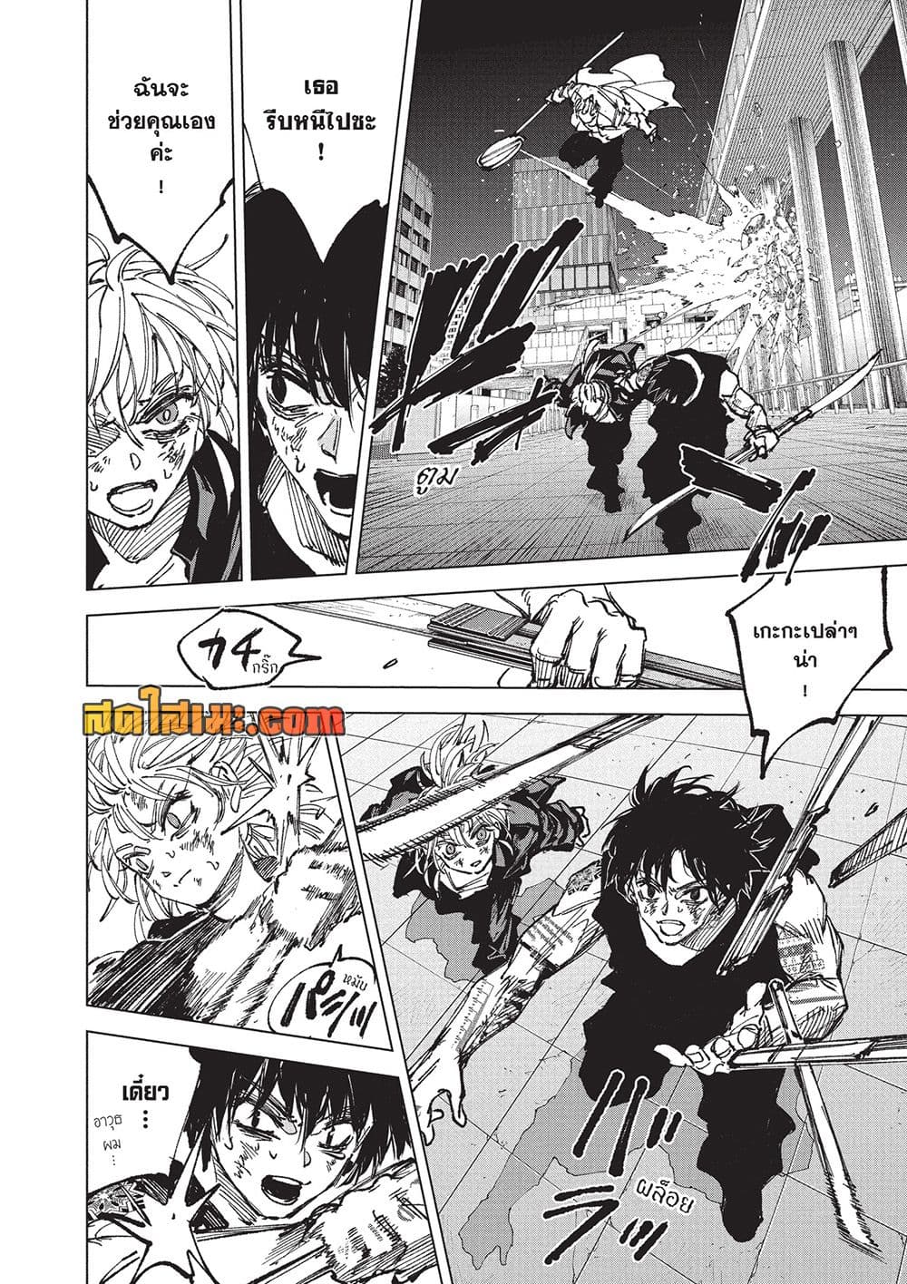 Sakamoto Days Chap 273 - Next Chap 274