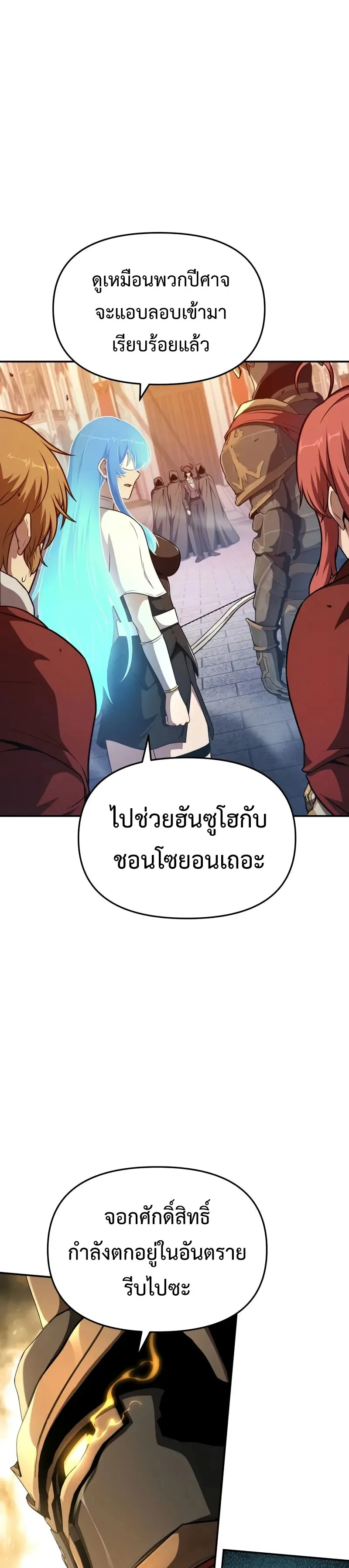The Knight King Who Returned with a God Chap 105 - Next Chap 106