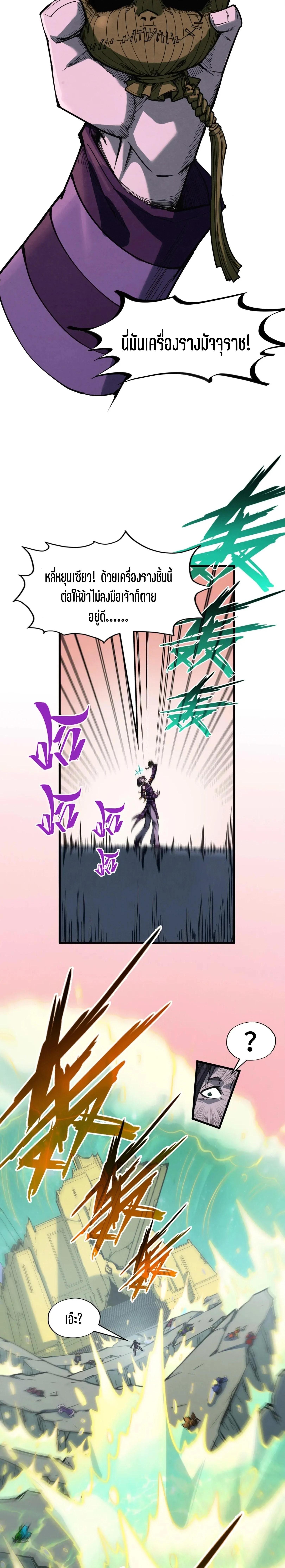 The Eternal Supreme Chap 276 - Next Chap 277