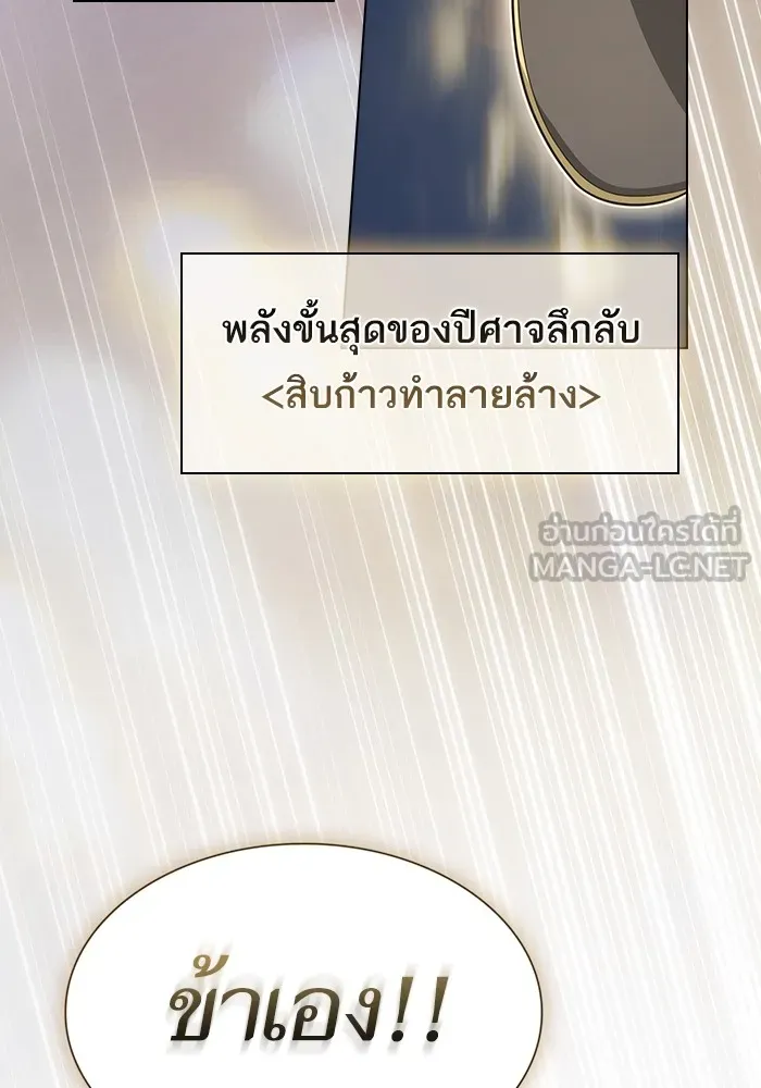 The Tutorial Tower of the Advanced Player – ผู้เล่นขั้นเทพแห่งหอคอยฝึกสอน Chap 208 - Next Chap 209