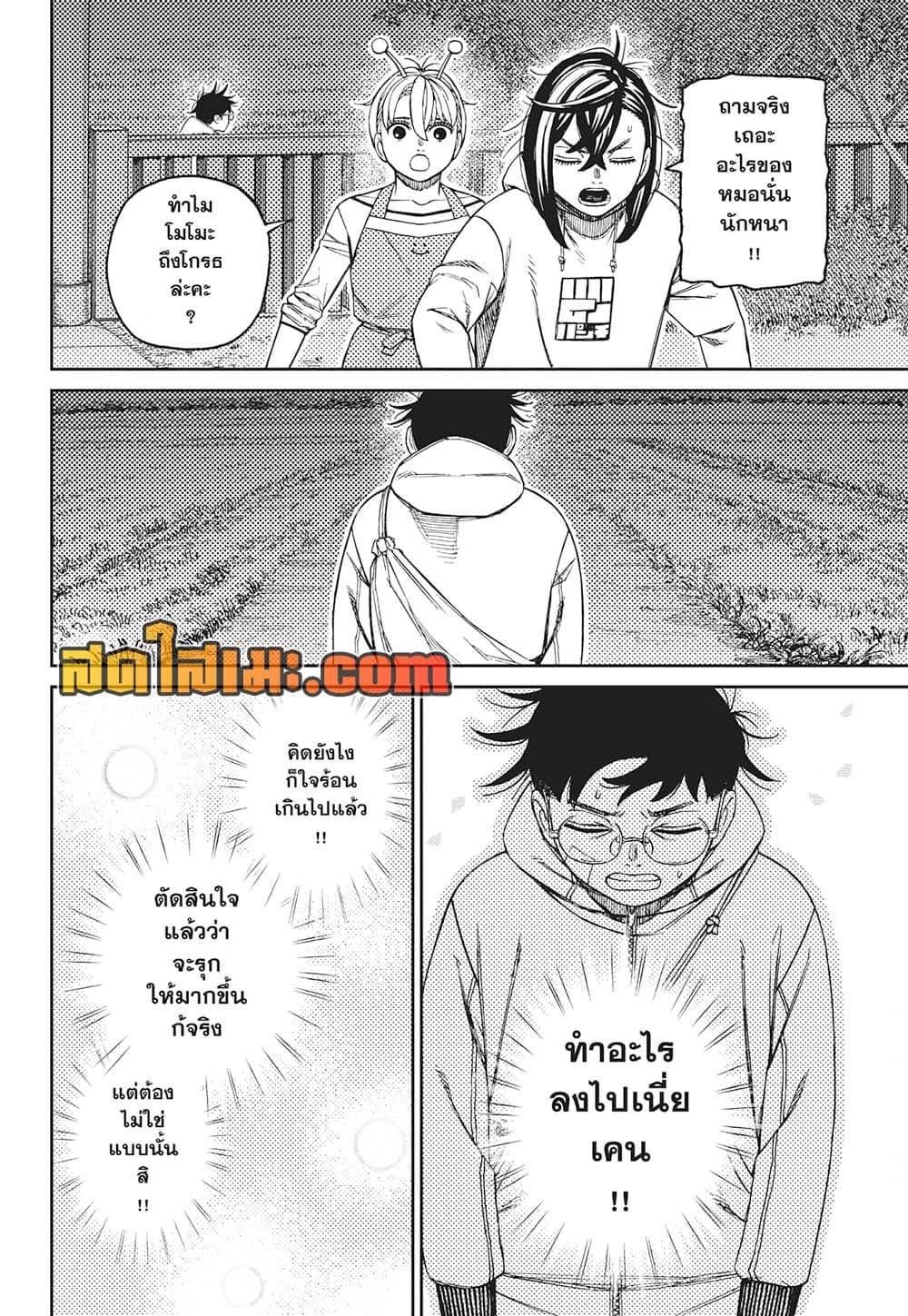 DANDADAN Chap 221 - Next Chap 222