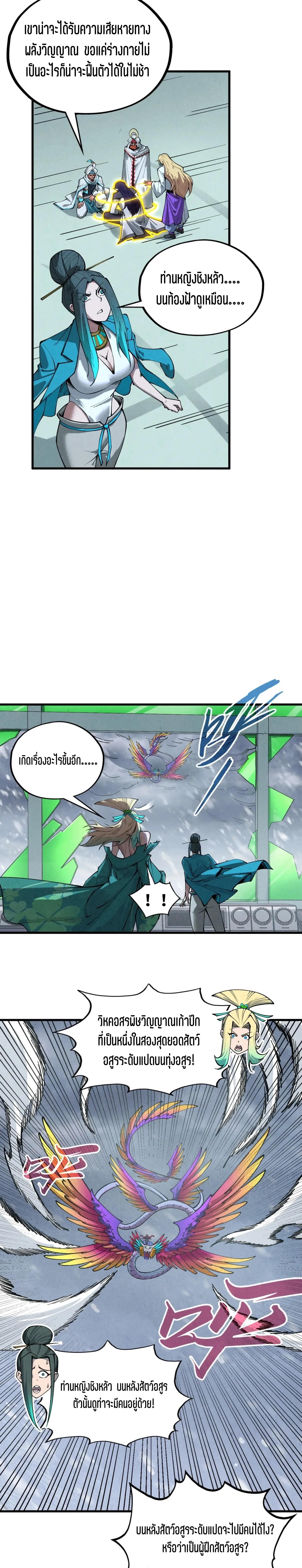 The Eternal Supreme Chap 351 - Next Chap 352