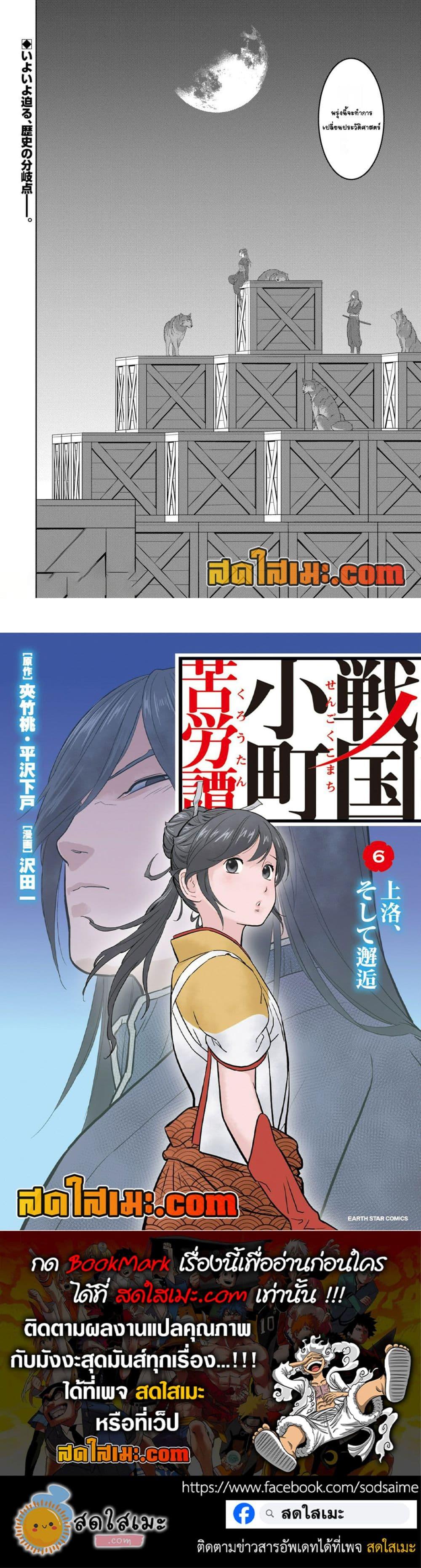 Sengoku Komachi Kuroutan: Noukou Giga Chap 80 - Next Chap 81