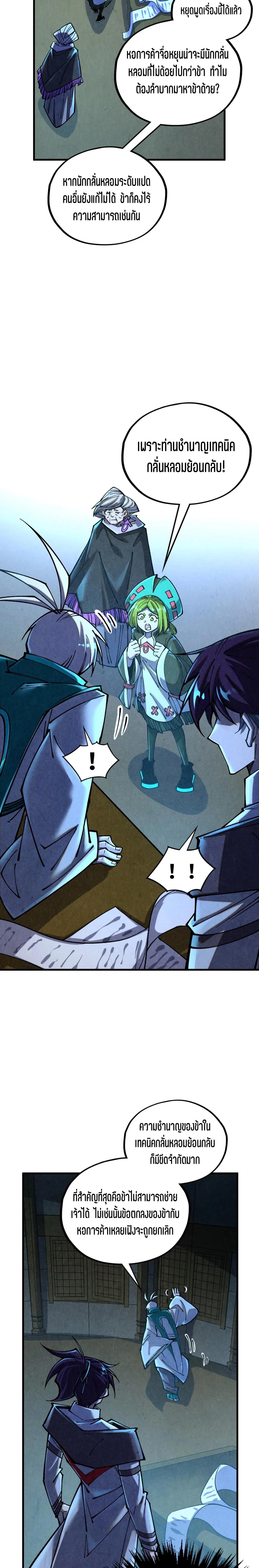 The Eternal Supreme Chap 391 - Next Chap 392