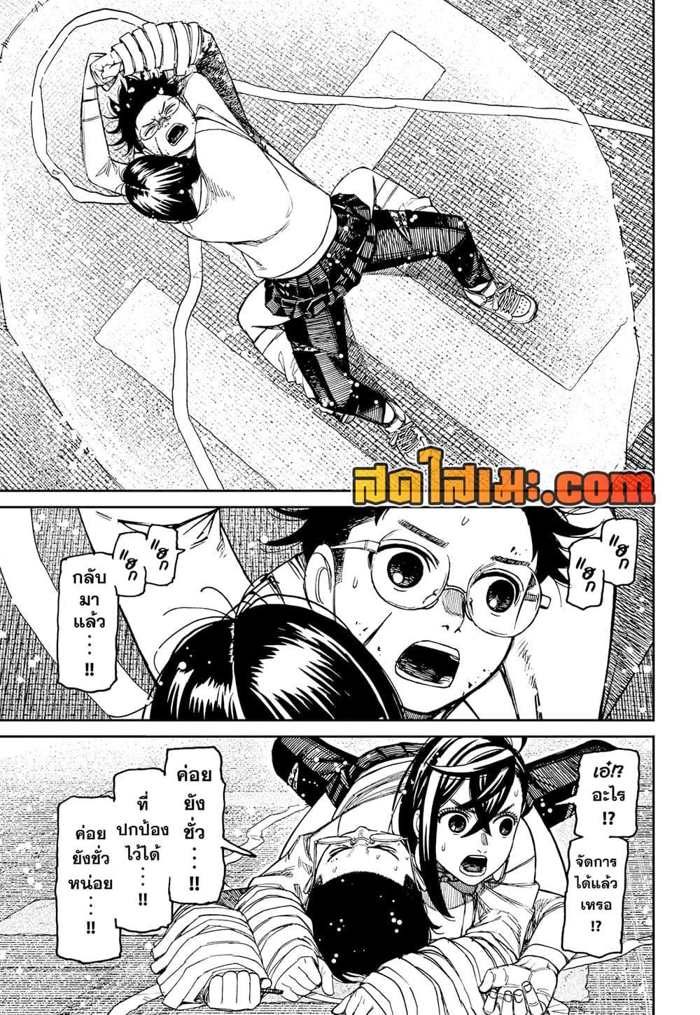 DANDADAN Chap 219 - Next Chap 220