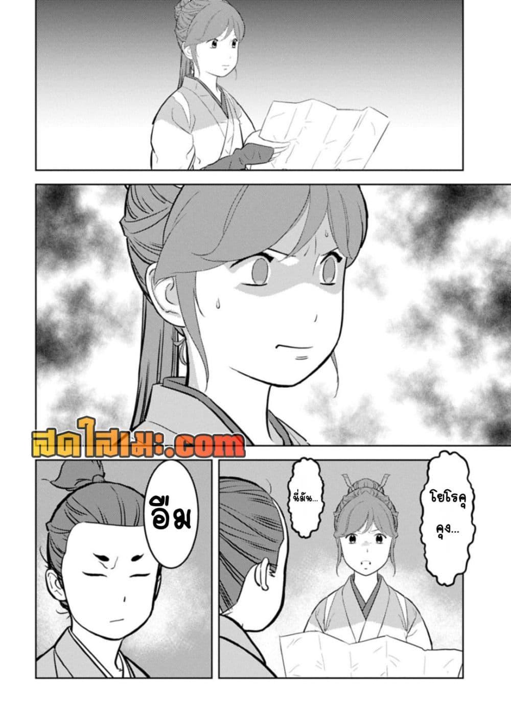 Sengoku Komachi Kuroutan: Noukou Giga Chap 91 - Next Chap 92