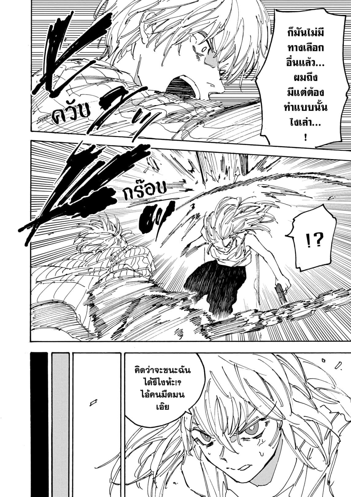 Sakamoto Days Chap 173 - Next Chap 174