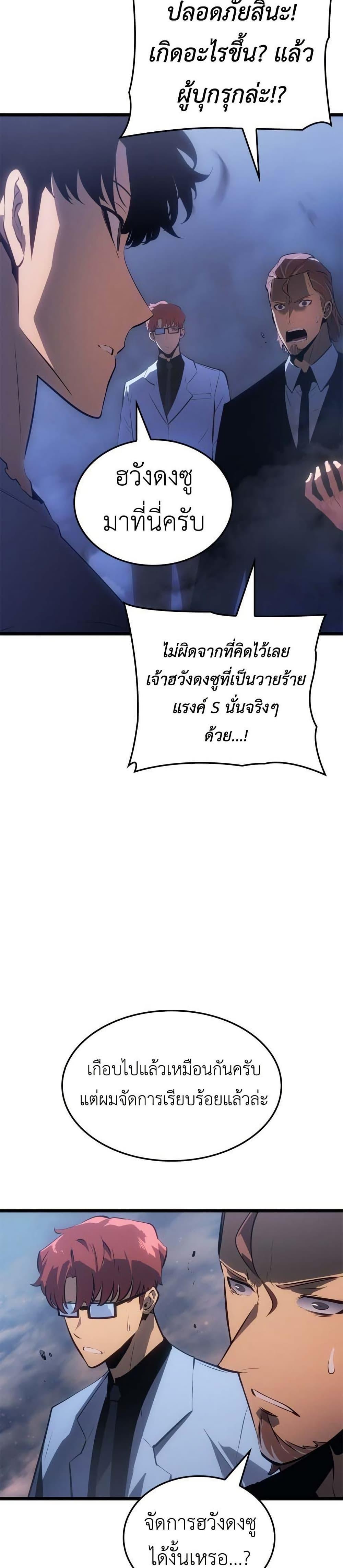 Solo Leveling : Ragnarok Chap 59 - Next Chap 60