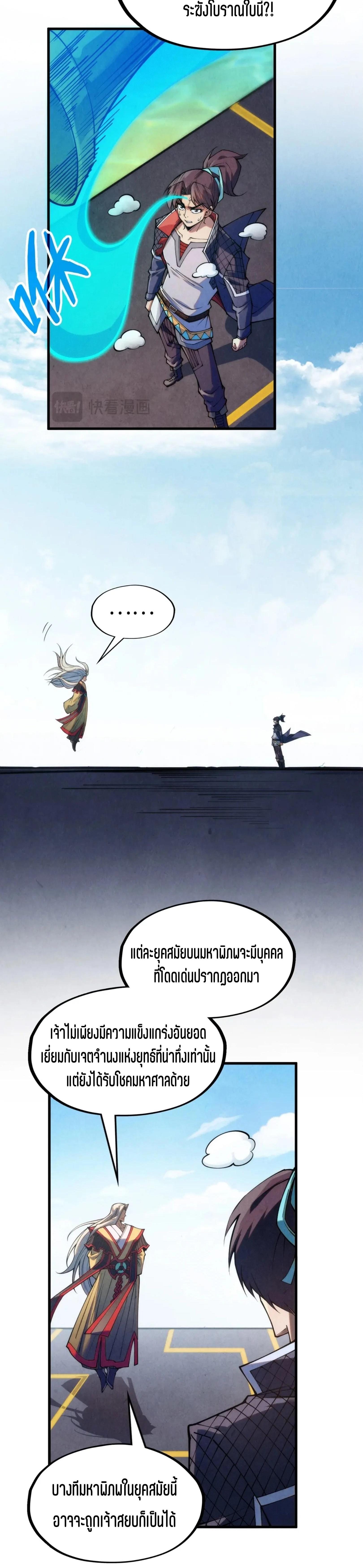 The Eternal Supreme Chap 282 - Next Chap 283