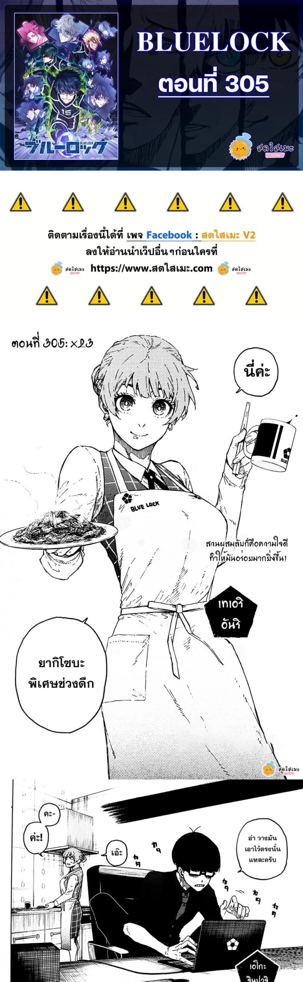 Blue Lock Chap 305 - Next Chap 306