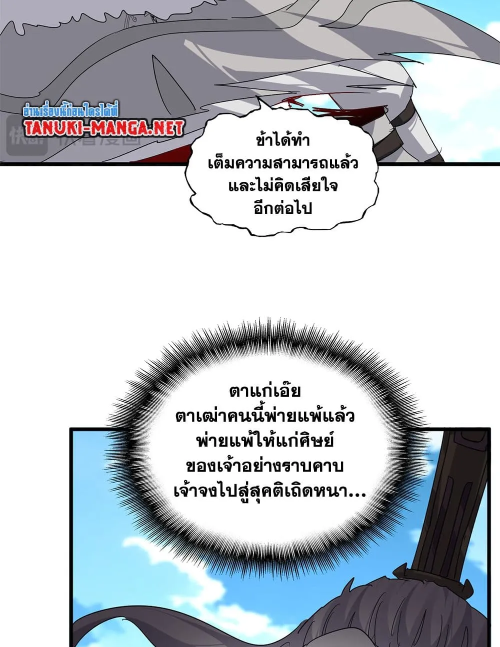 Magic Emperor Chap 868 - Next Chap 869